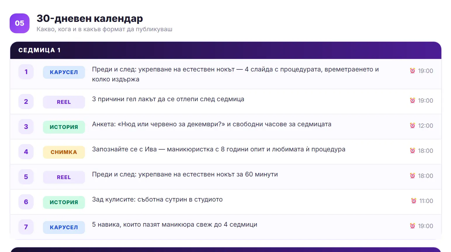 Пример за 30-дневен контент календар от Instagram анализа